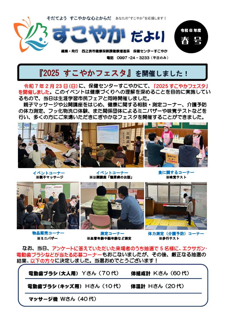 すこやかだより春号(2)1ページ