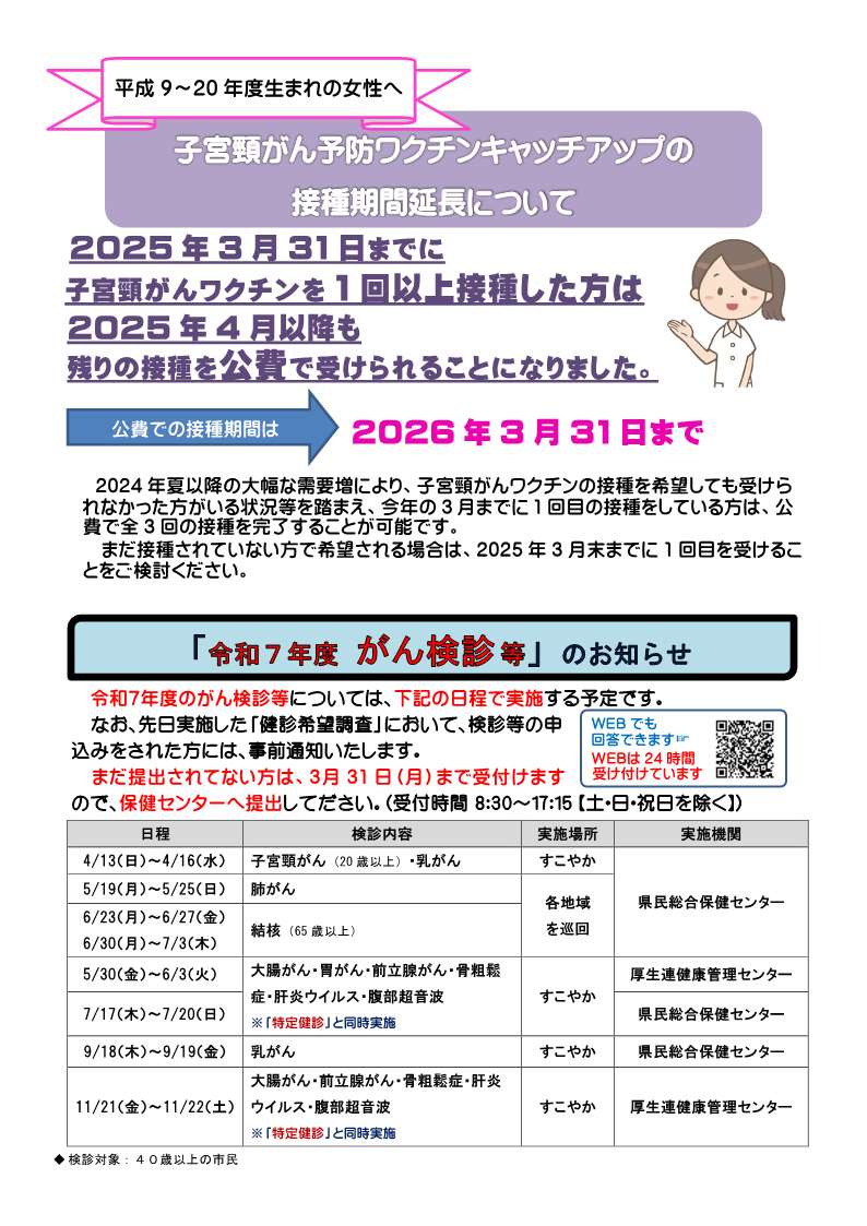 すこやかだより春号(2)4ページ
