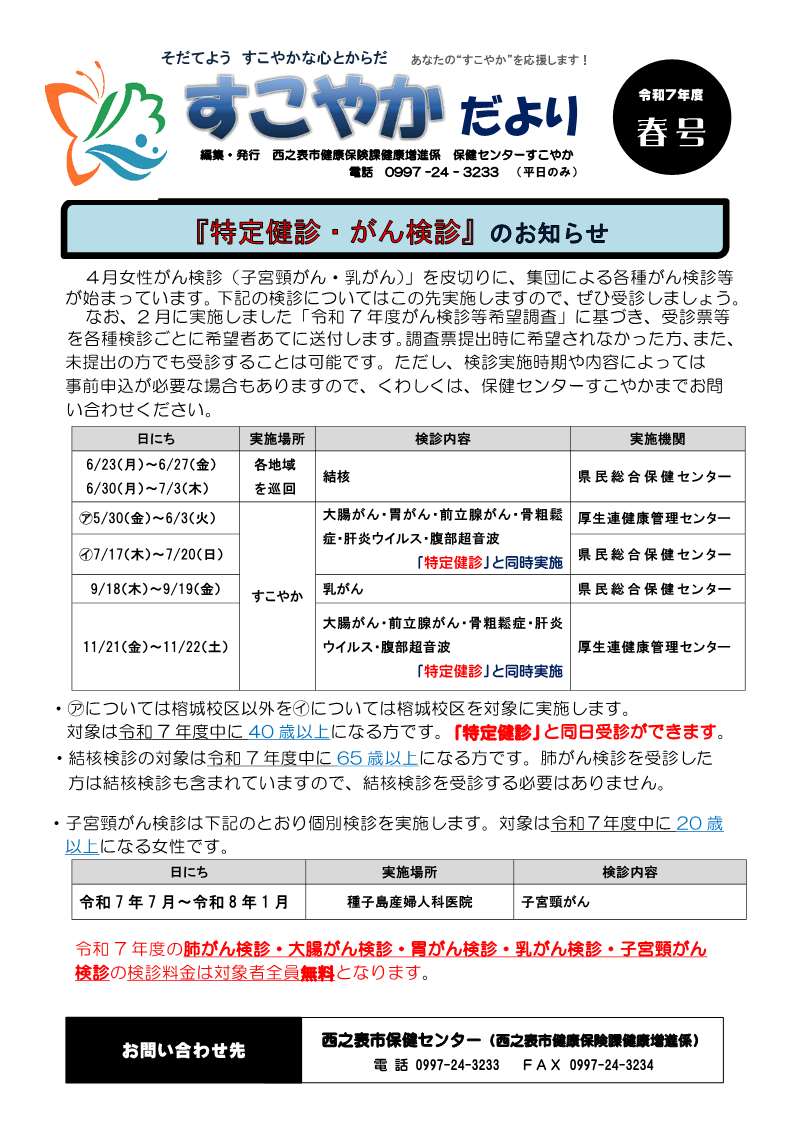 すこやかだより春号1ページ