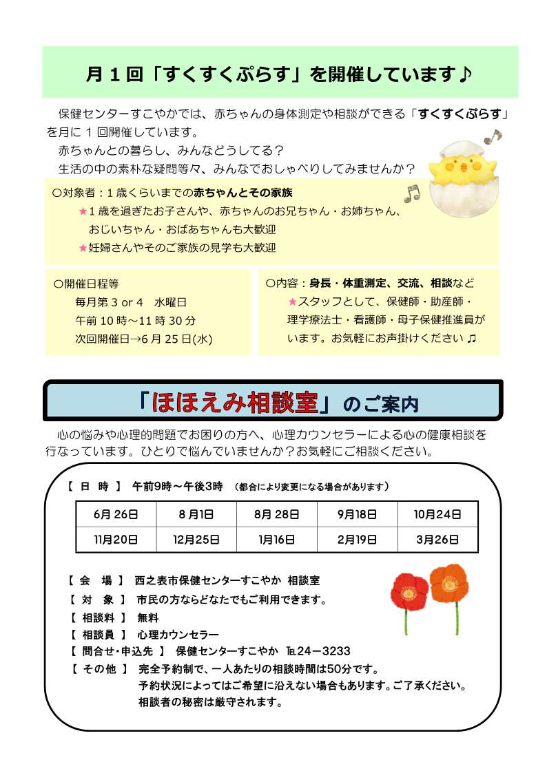 すこやかだより春号2ページ