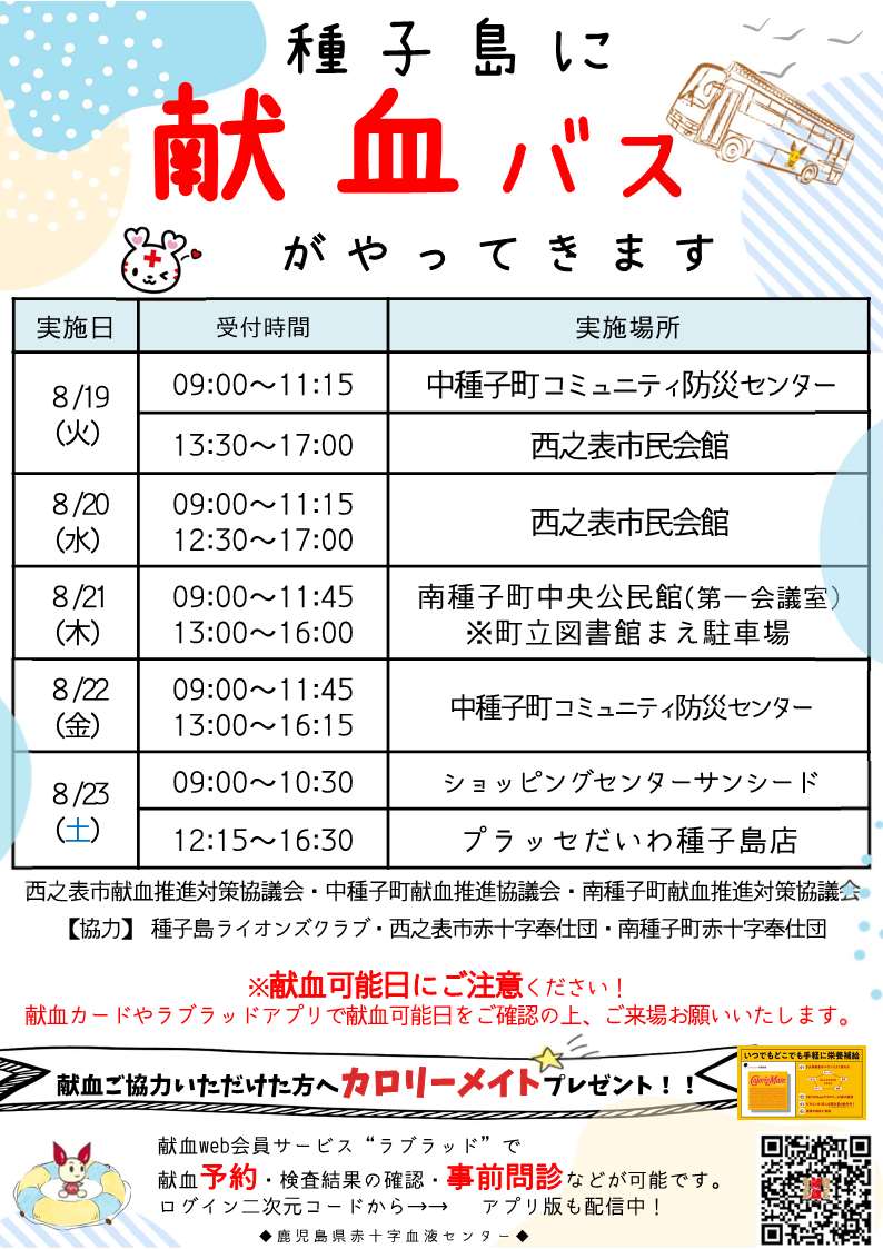R7.8月献血