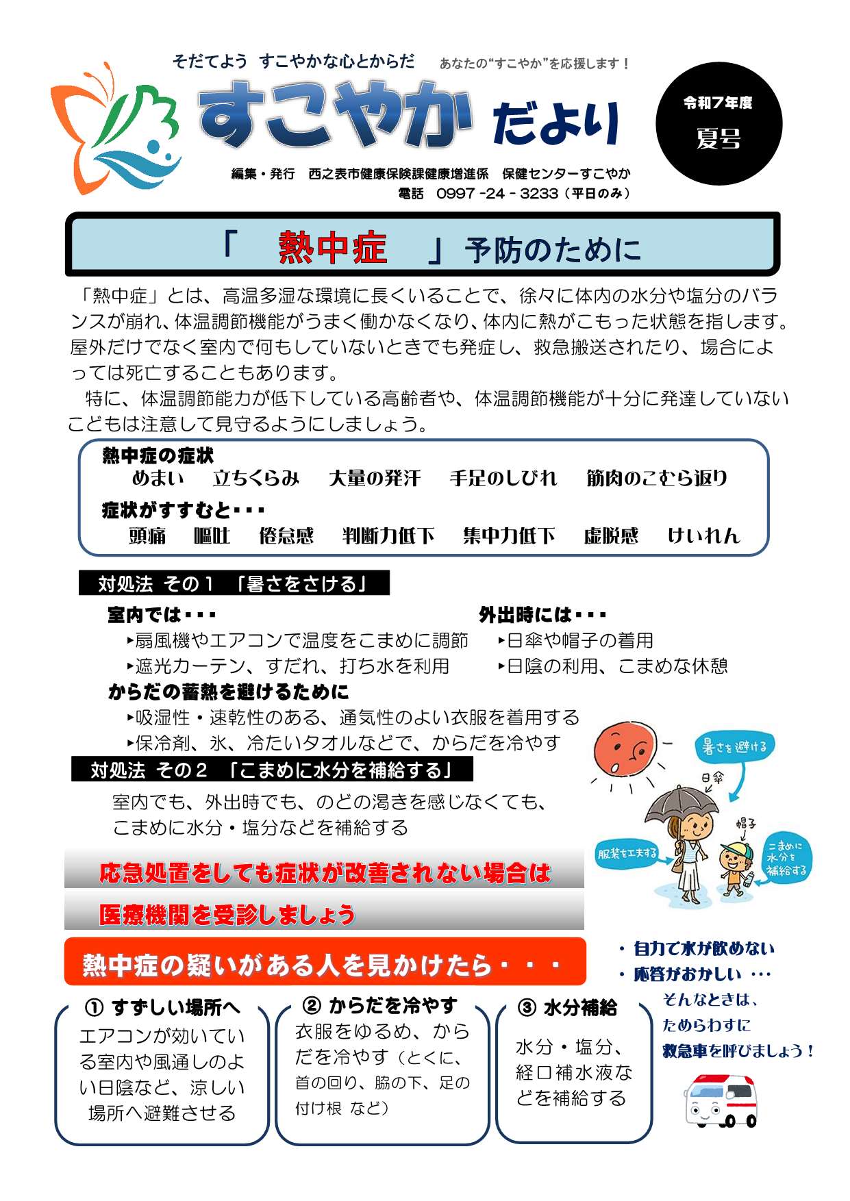 すこやかだより夏号1ページ