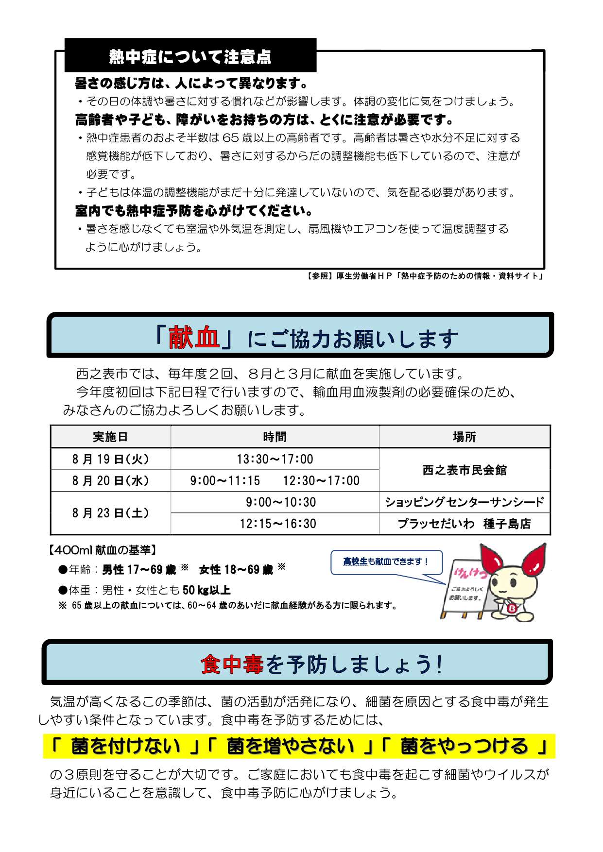 すこやかだより夏号2ページ