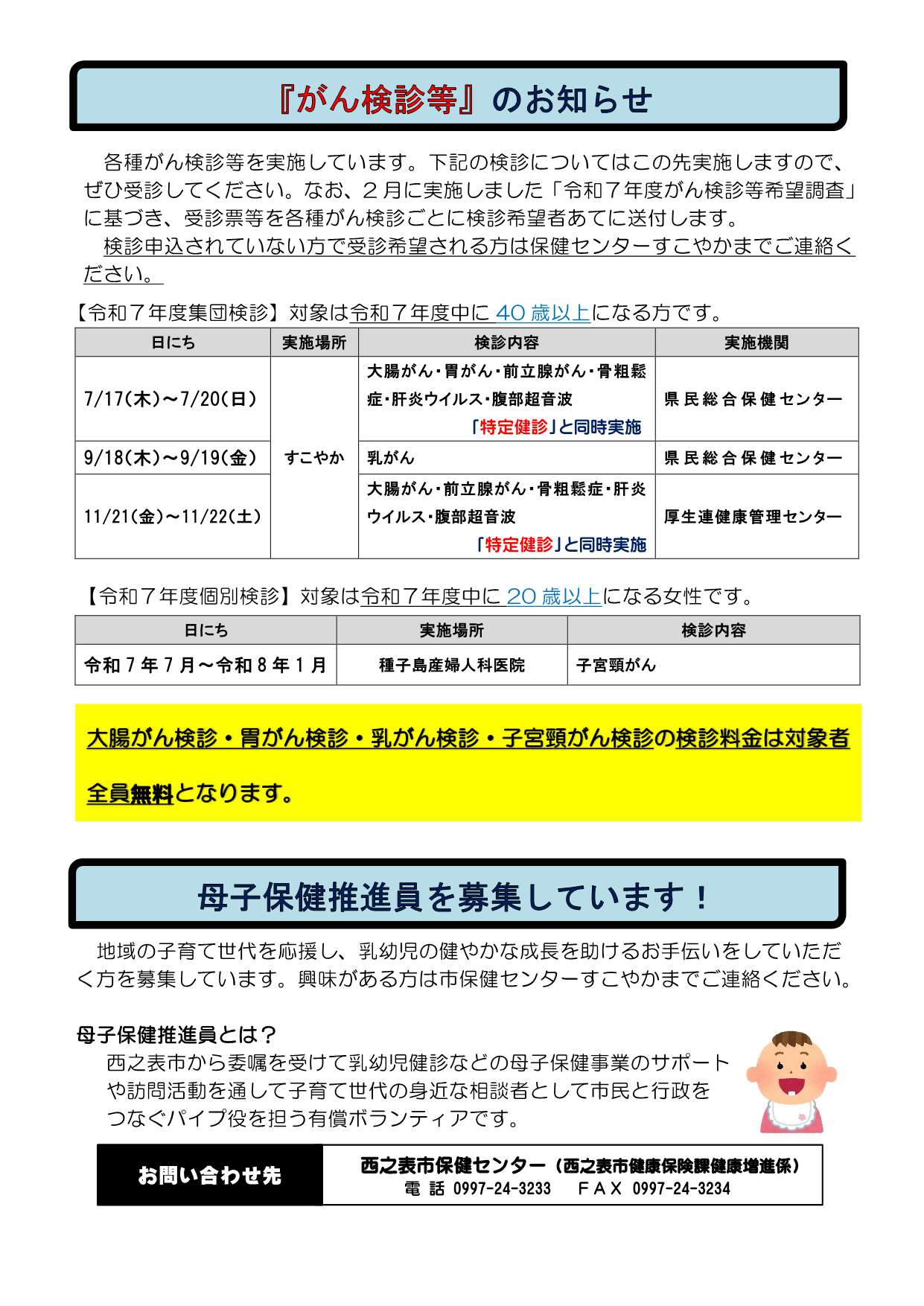 すこやかだより夏号3ページ