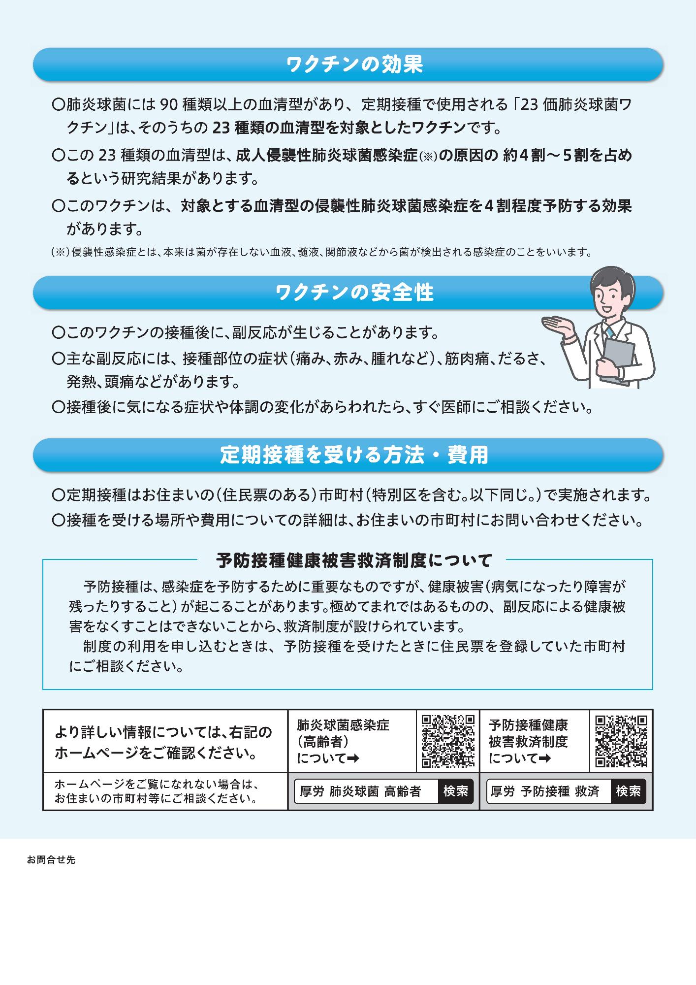 成人用肺炎球菌ワクチン２