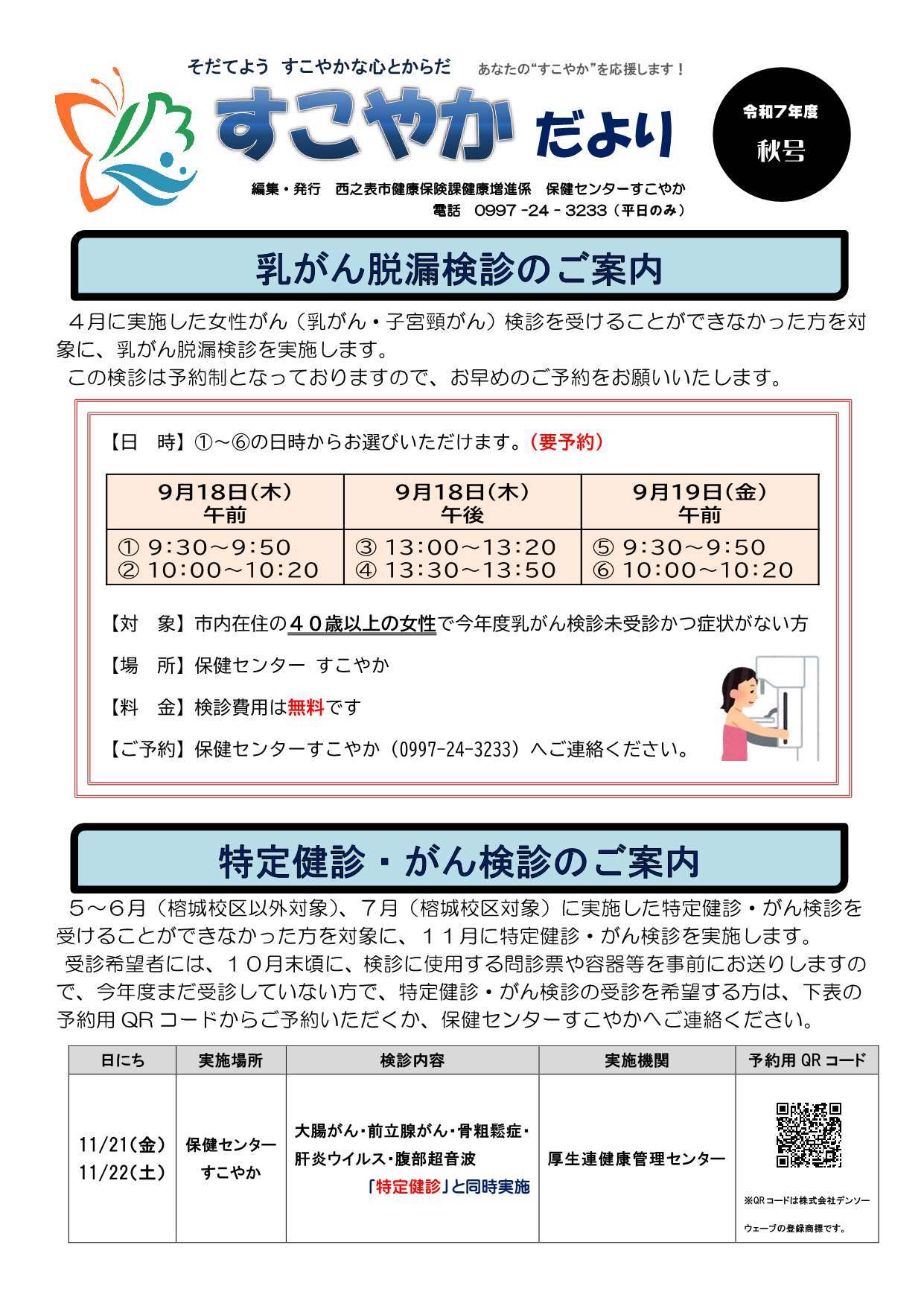 すこやかだより秋号1ページ