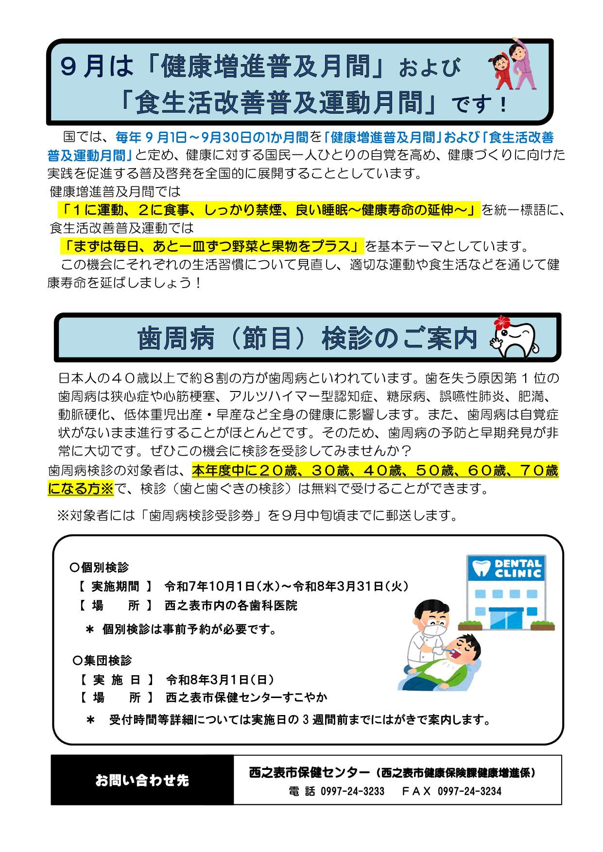 すこやかだより秋号4ページ