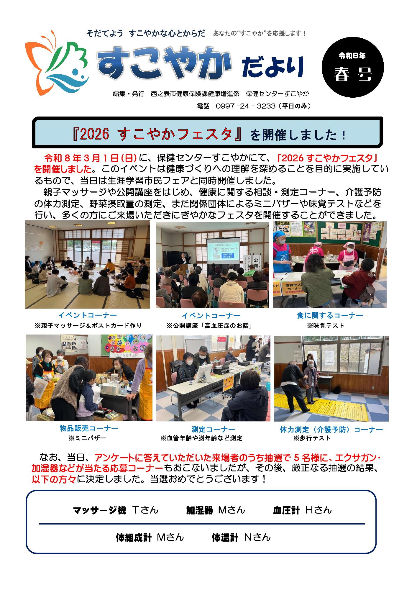 すこやかだより春号ページ1