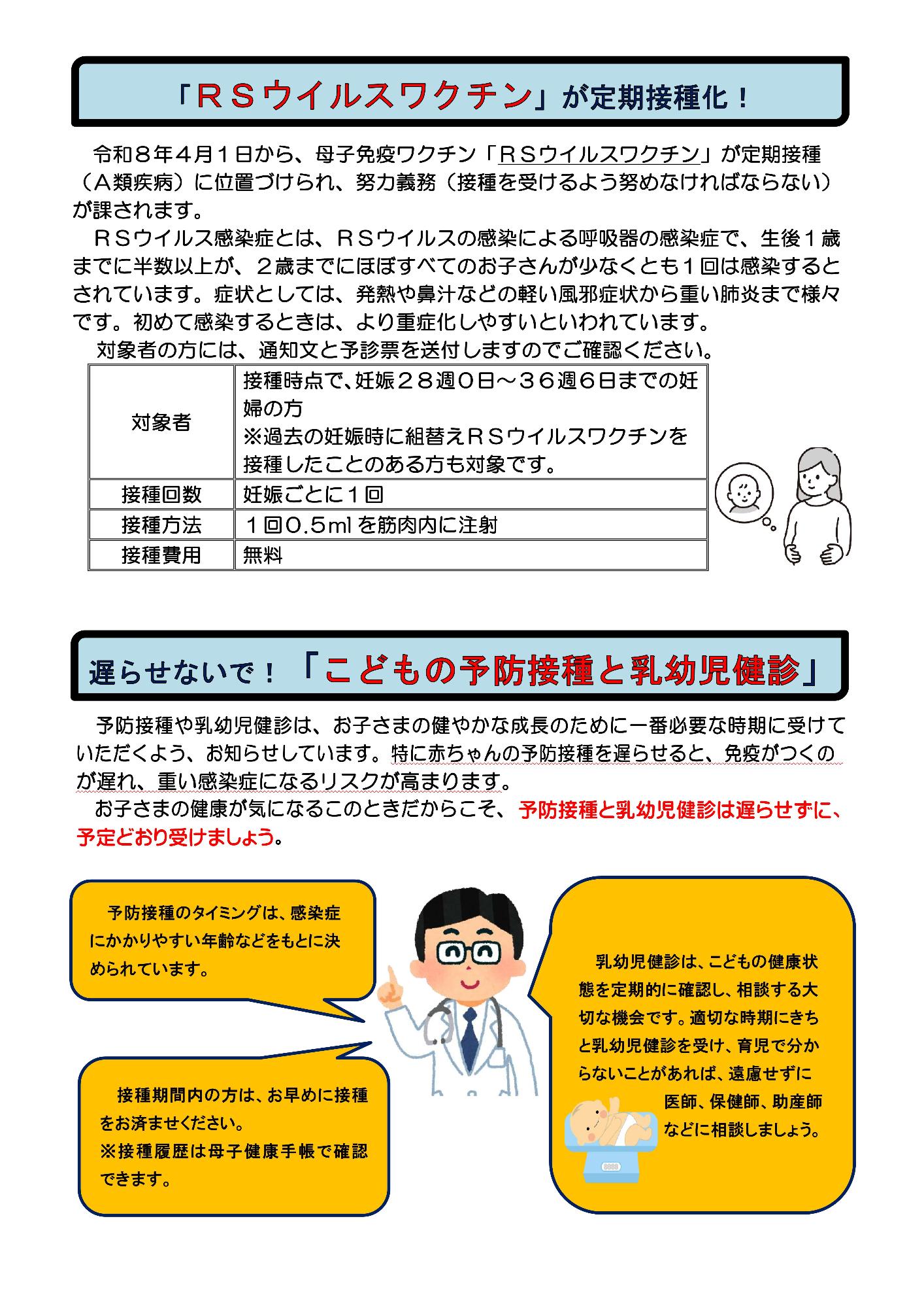 すこやかだより春号ページ3