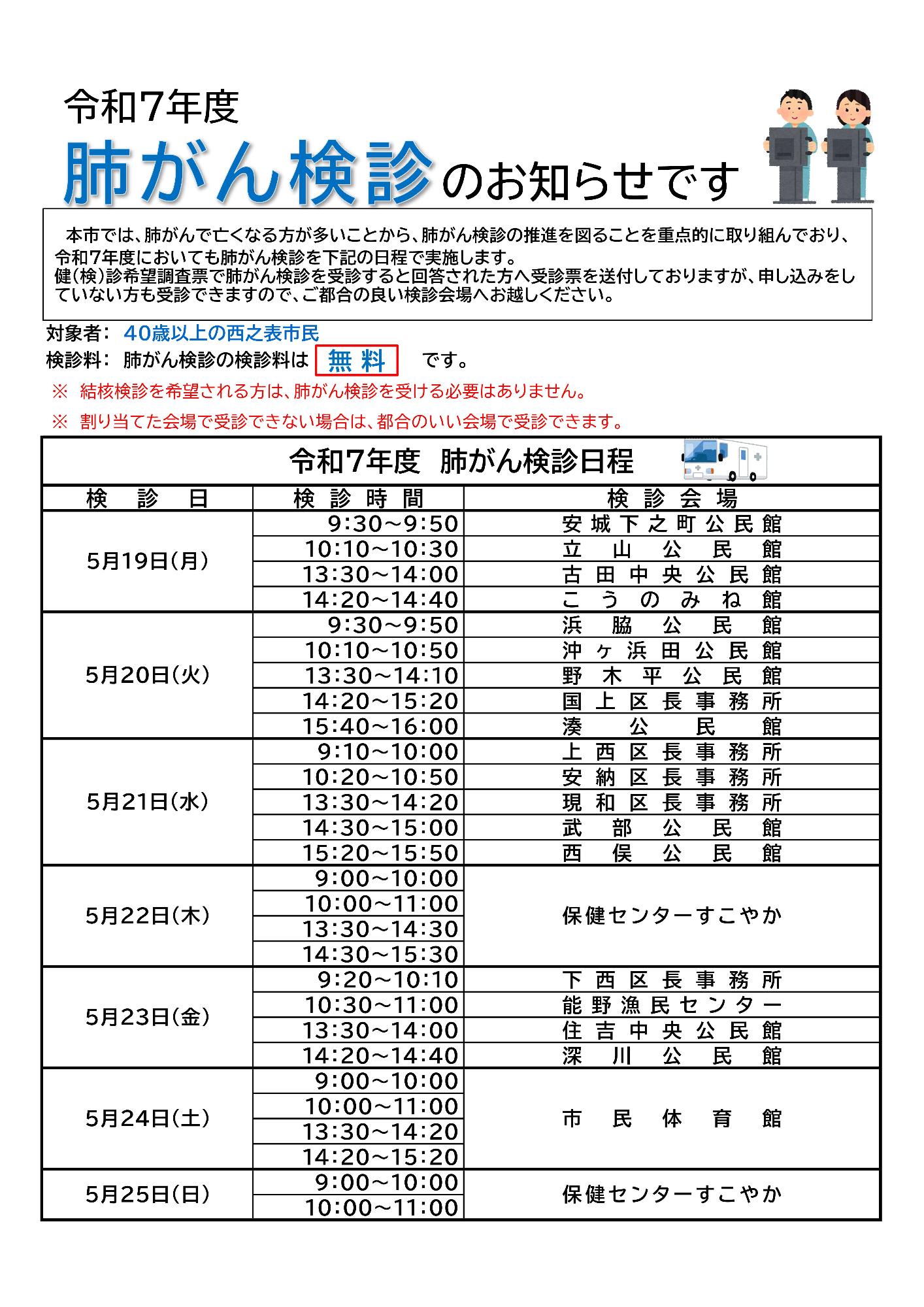 日程表