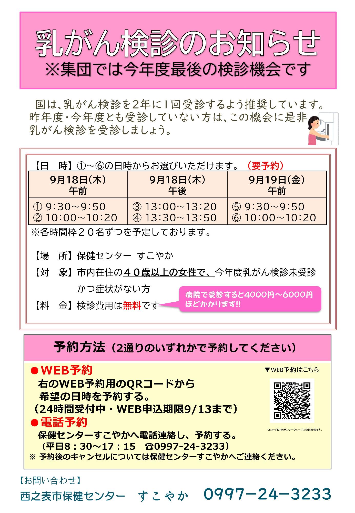 乳がん脱漏検診のご案内