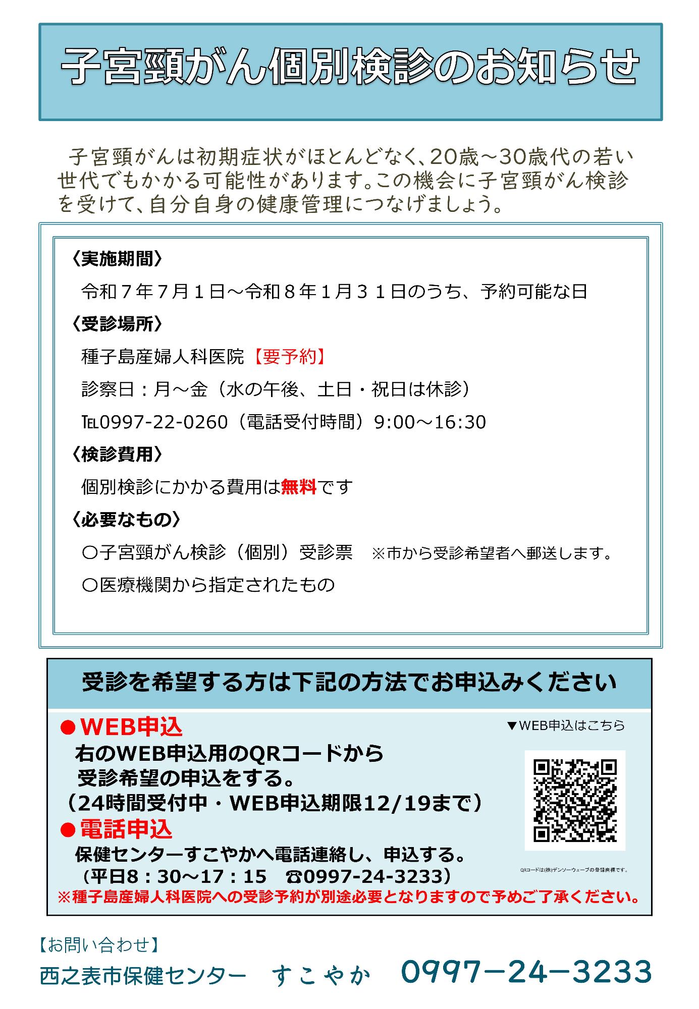 子宮頸がん個別検診のご案内
