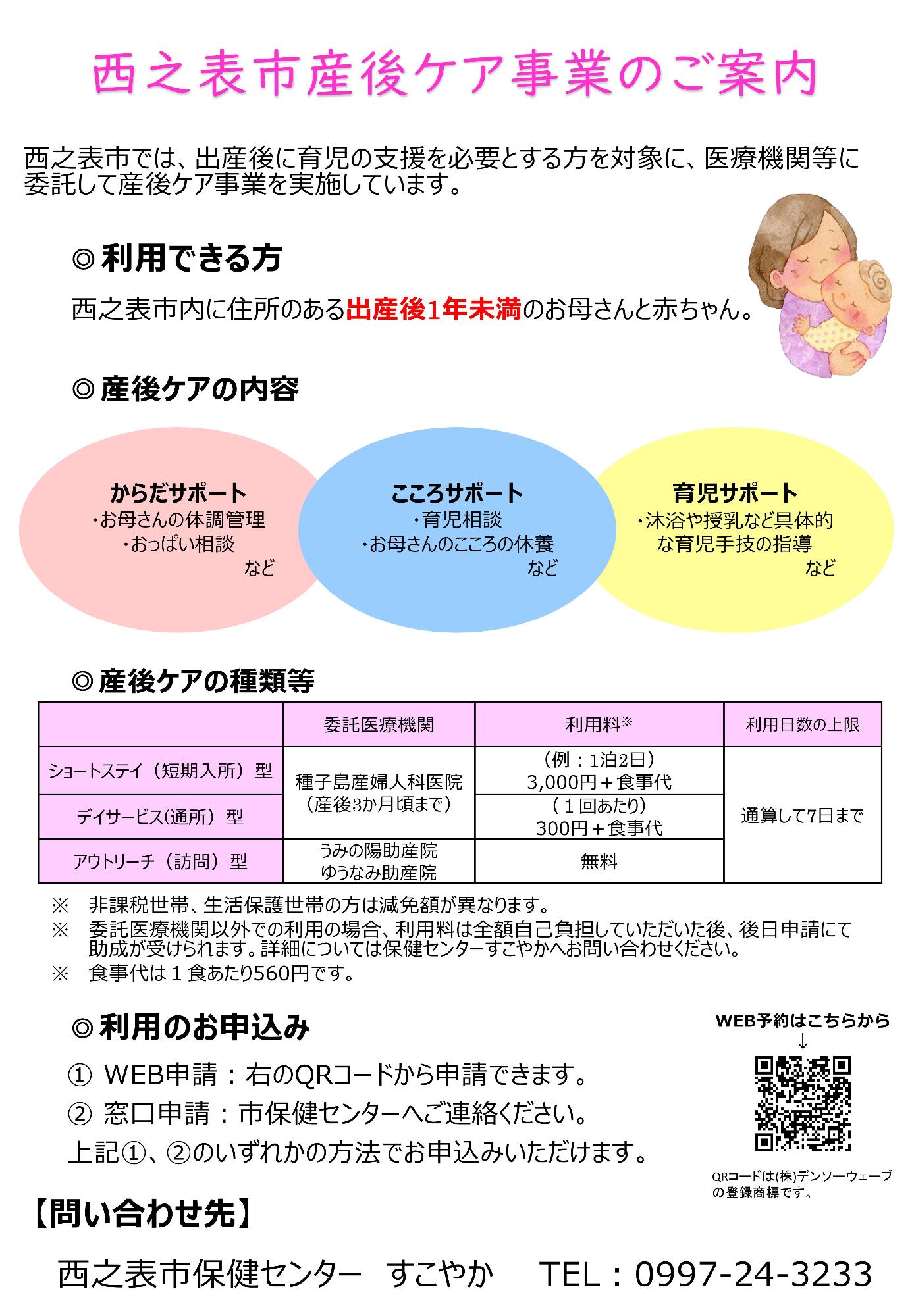 産後ケアチラシ