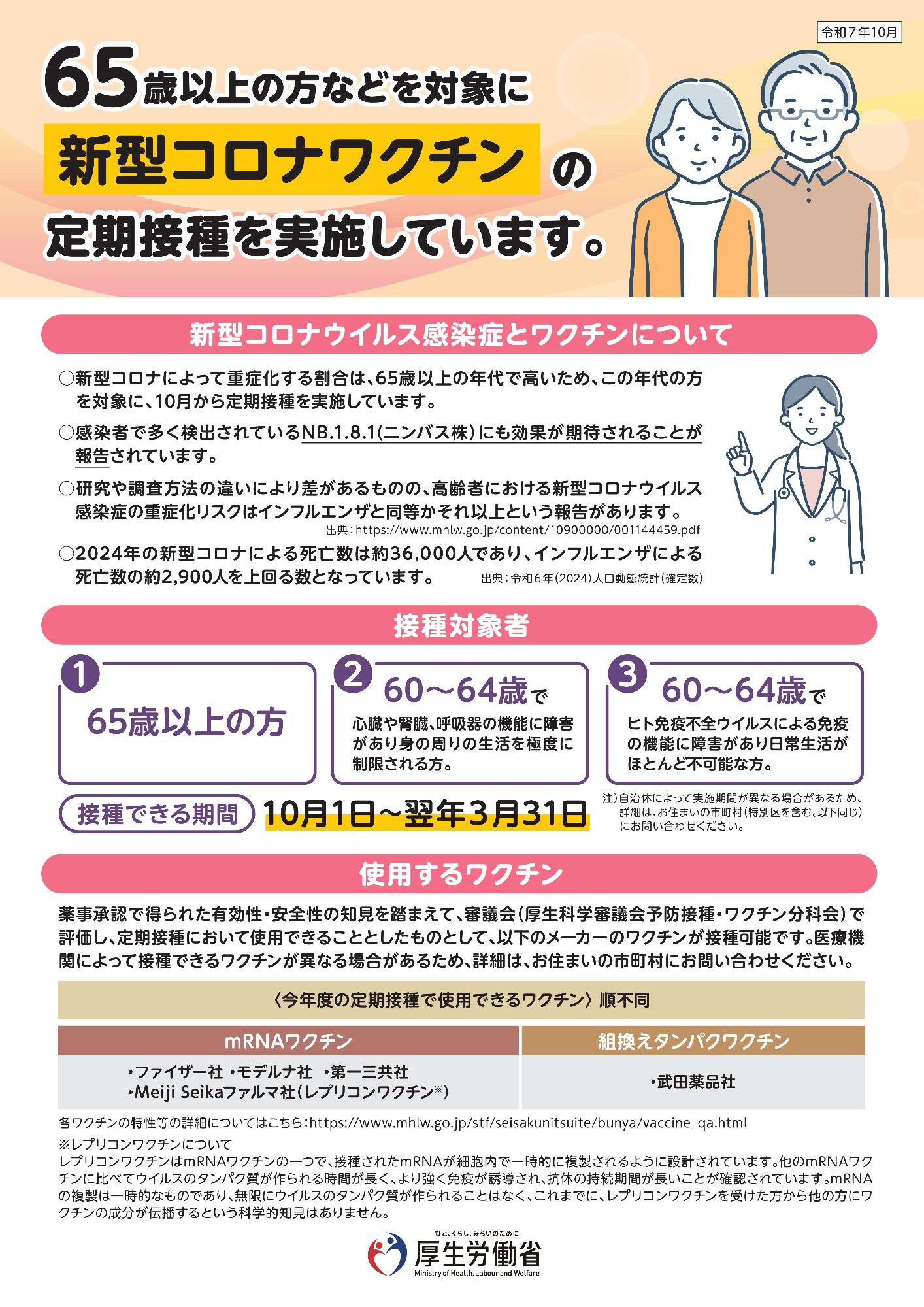 コロナワクチンチラシ１