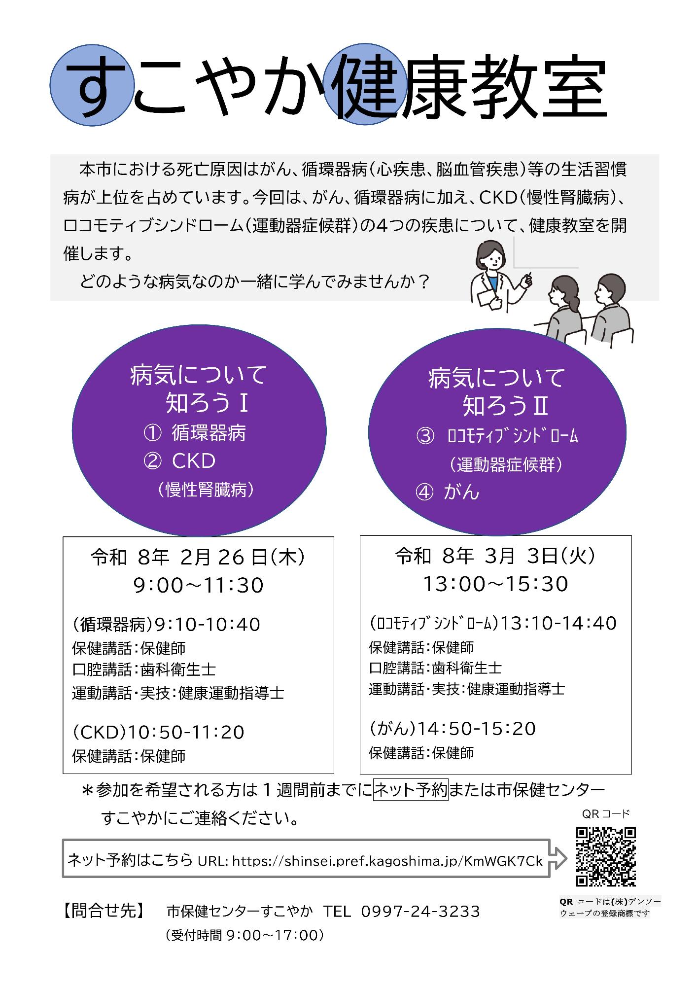 すこやか健康教室のご案内