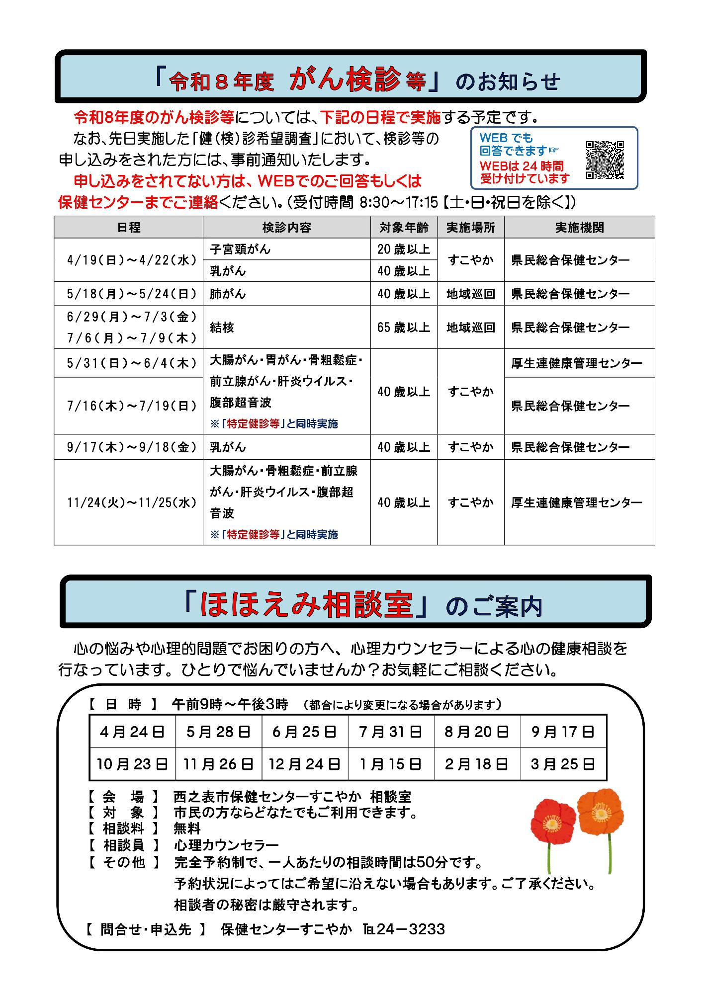 すこやかだより春号ページ4