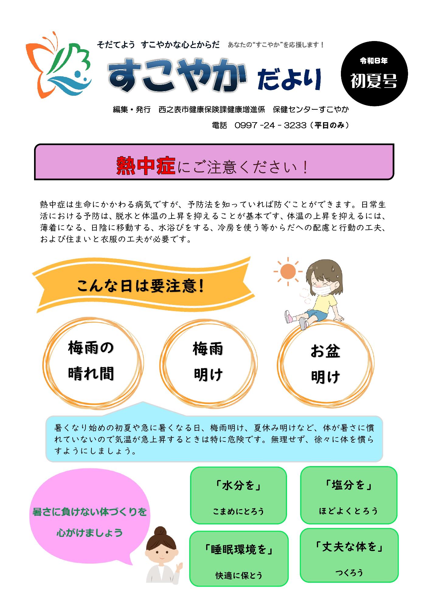 すこやかだより初夏号ページ1