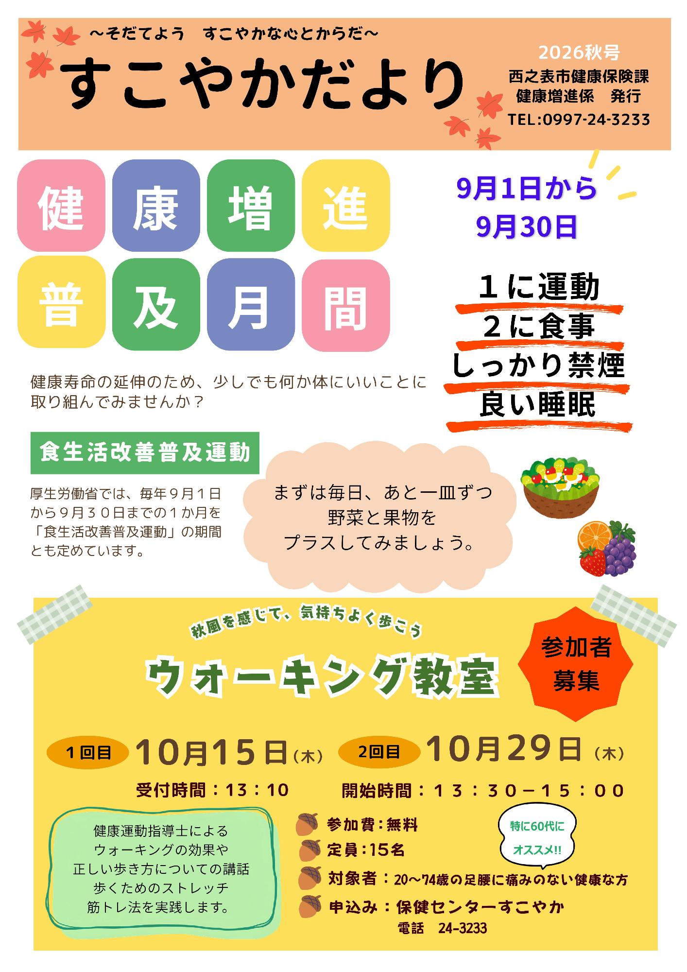 すこやかだより秋号ページ1