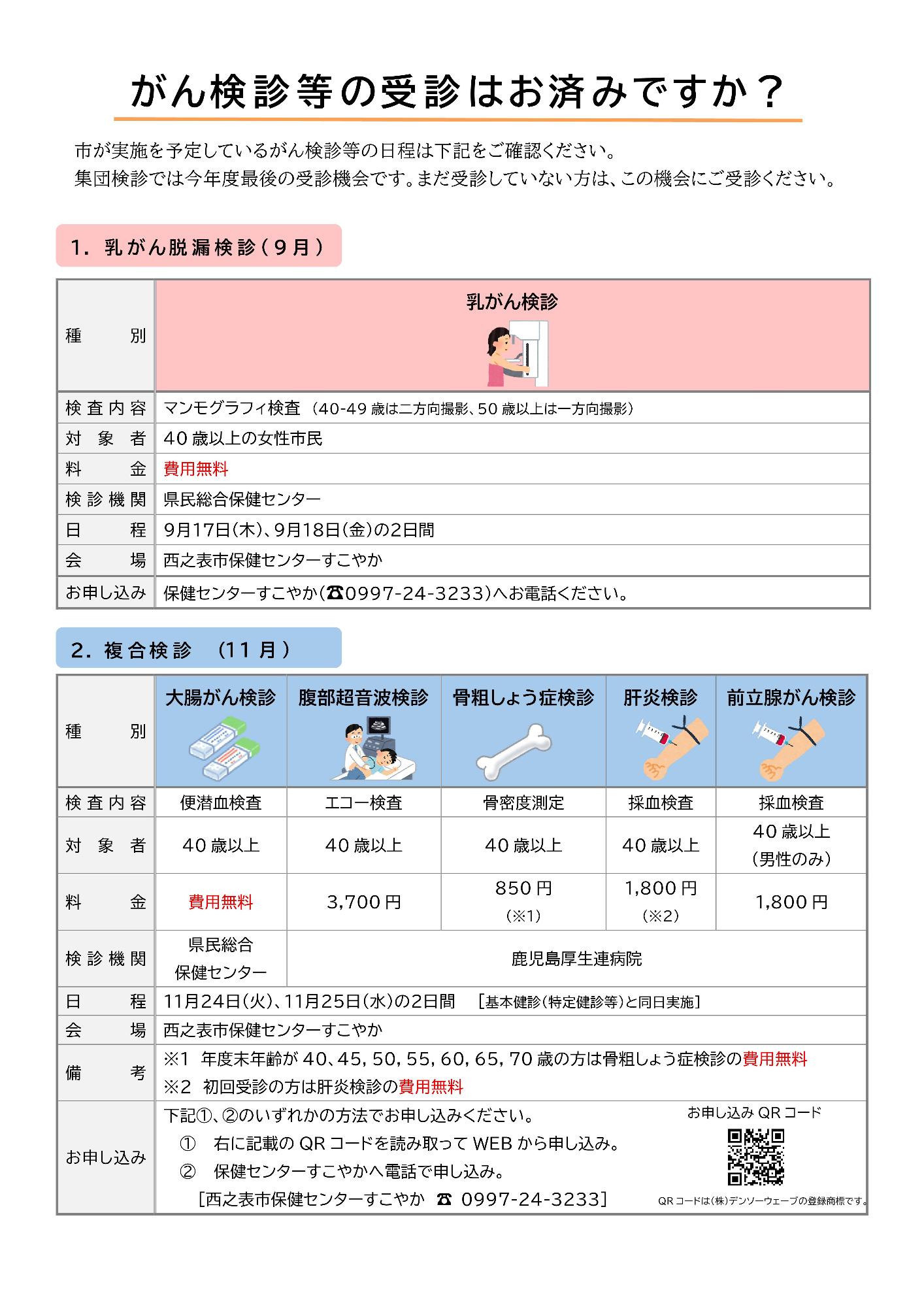 すこやかだより秋号ページ2