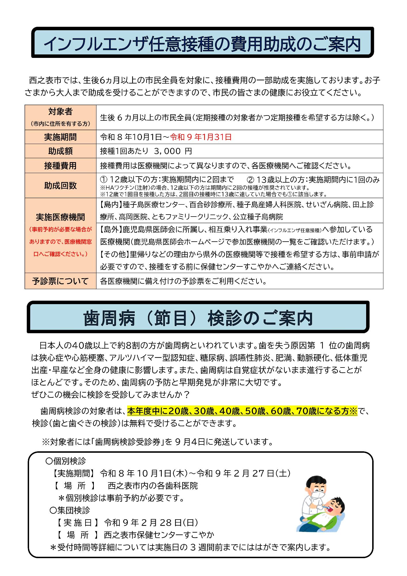 すこやかだより秋号ページ4