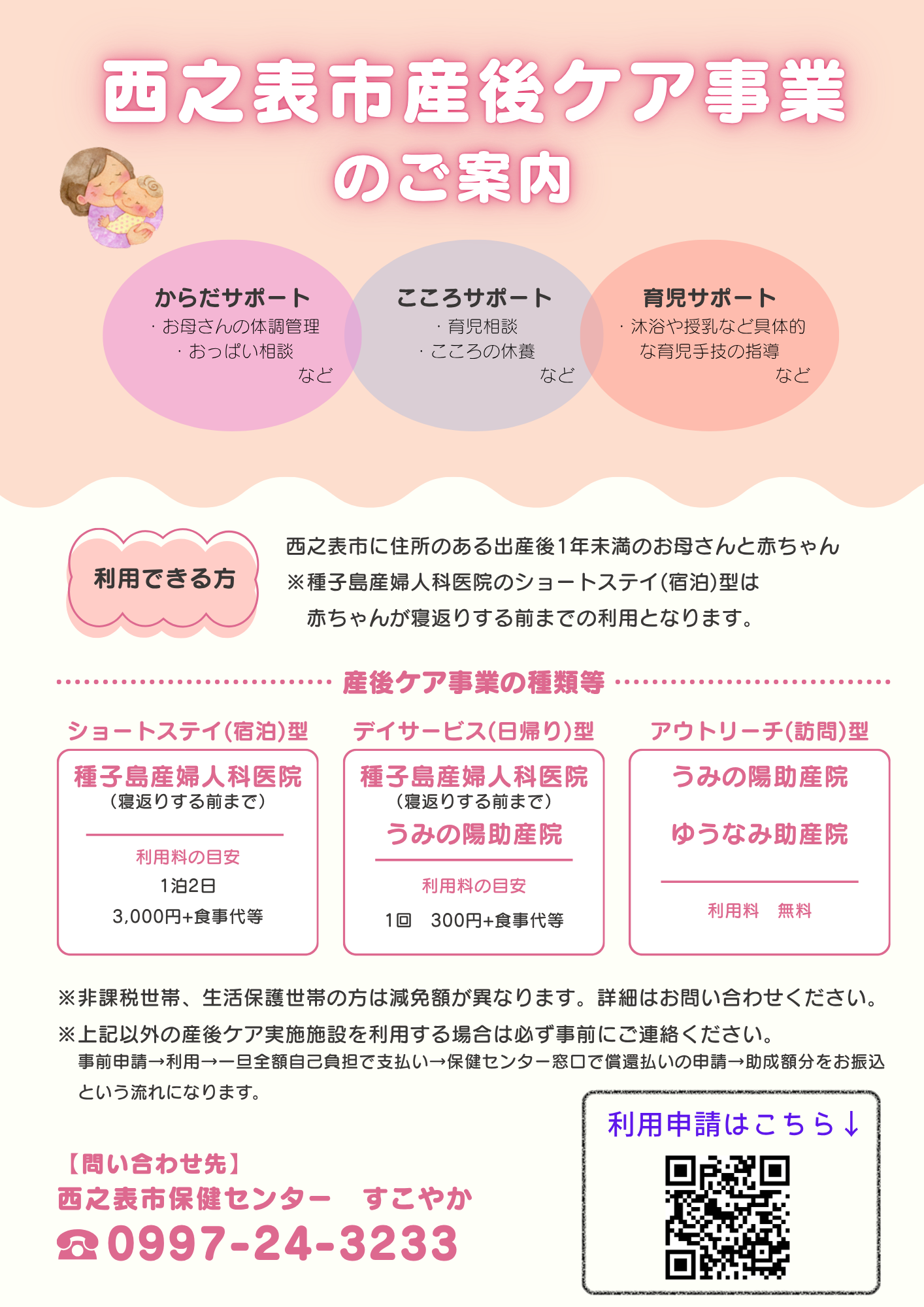 産後ケアチラシ