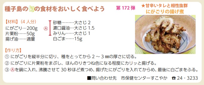 にがごりの揚げ煮