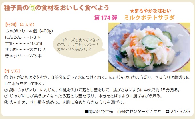 ミルクポテトサラダ