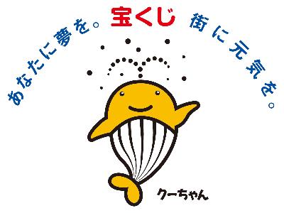 宝くじのマスコットキャラクター「クーちゃん」