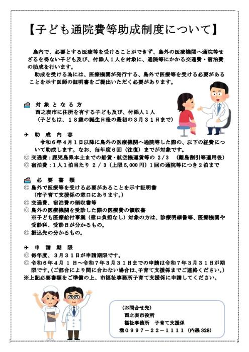 子ども通院費等助成制度について