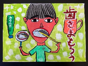 歯をまもろう