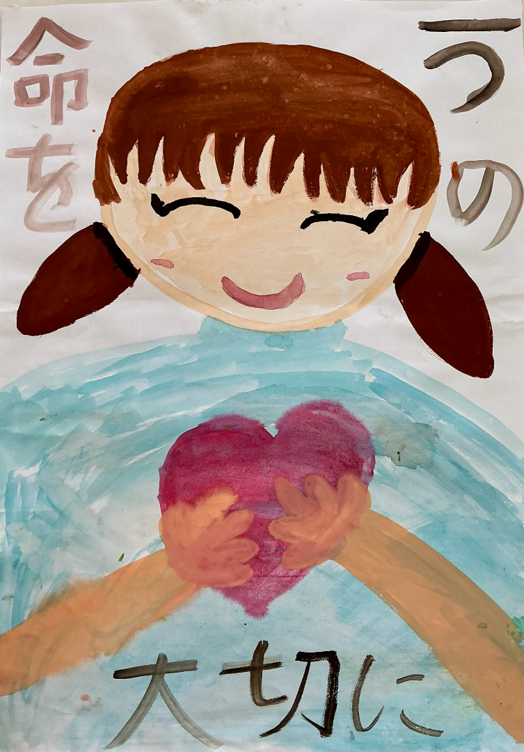 一つの命を大切に