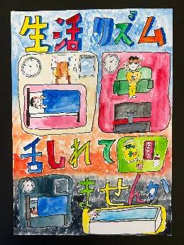 生活リズム　乱れていませんか