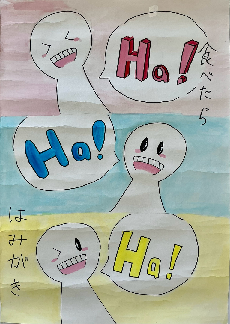 食べたら歯みがきHa！Ha！Ha！