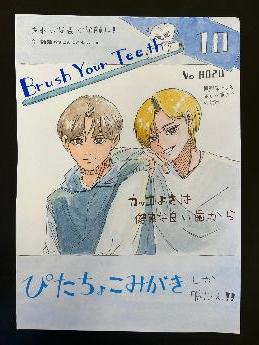 Brush　Your　Teeth