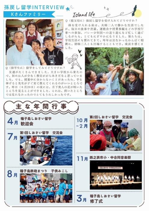 西之表市「しおさい留学」ポスター4
