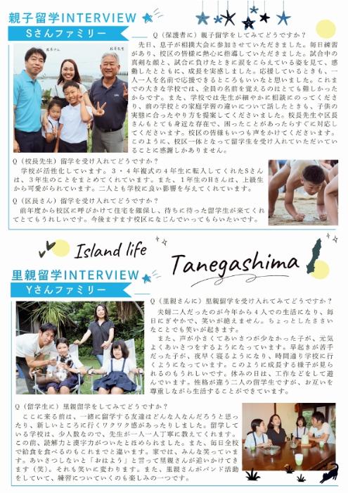 西之表市「しおさい留学」ポスター3