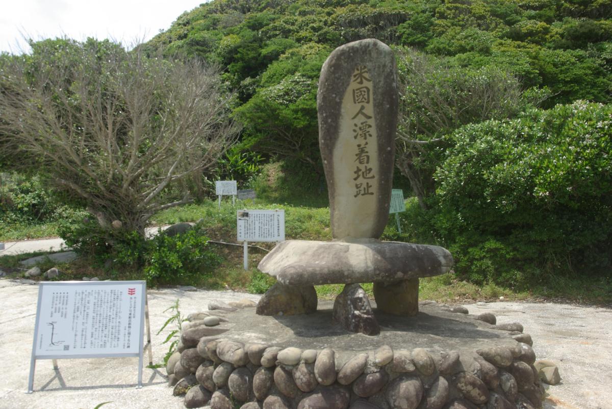 べいこくじんひょうちゃくちあとのしゃしん