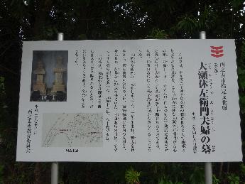 おおせきゅうざえもんふうふのはかのしゃしん