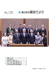 議会だより147号