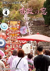 令和6年度市政の窓／種子島 西之表市