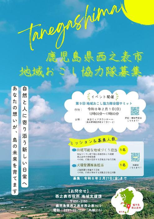 協力隊募集チラシ