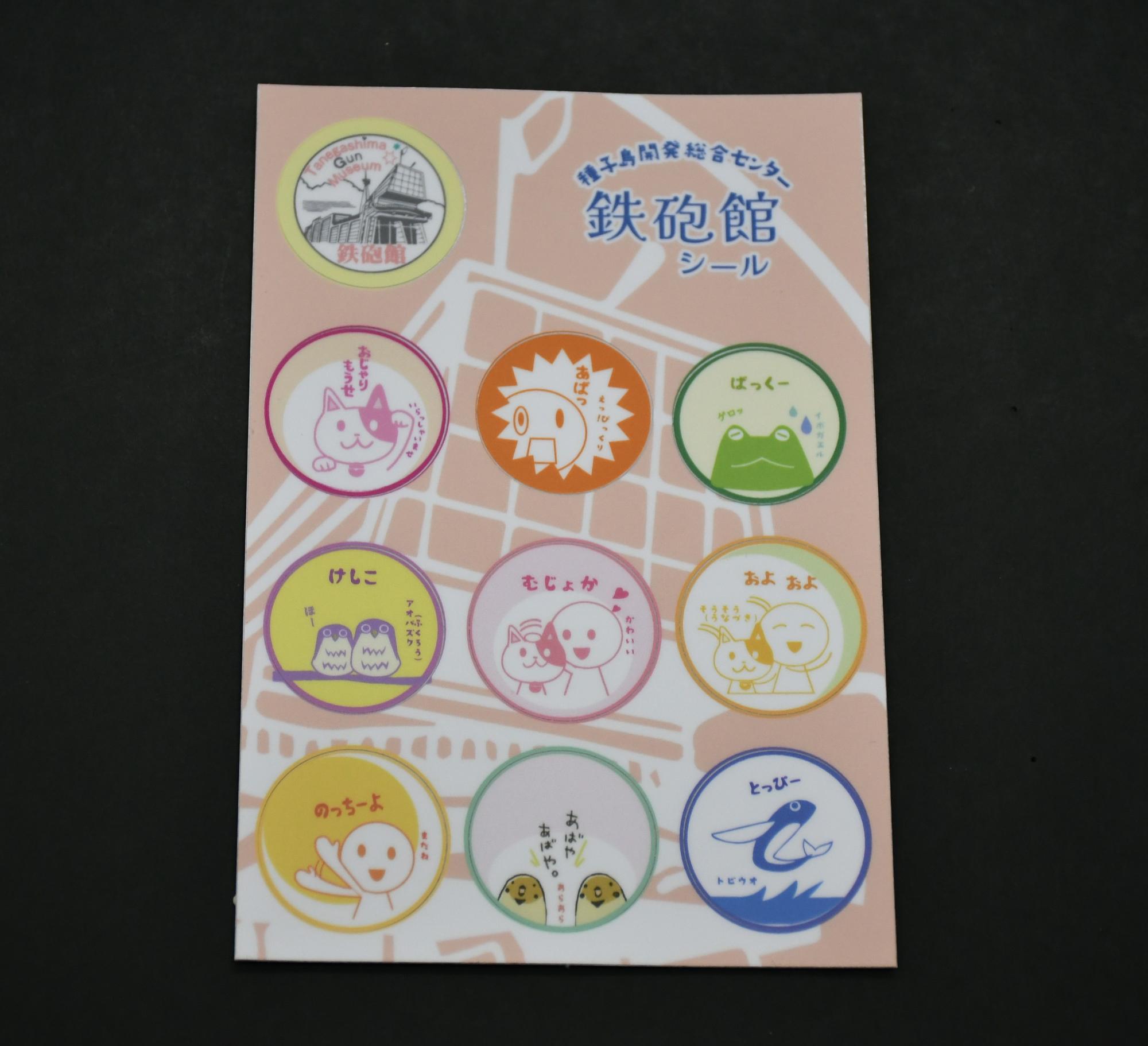 鉄砲館シール