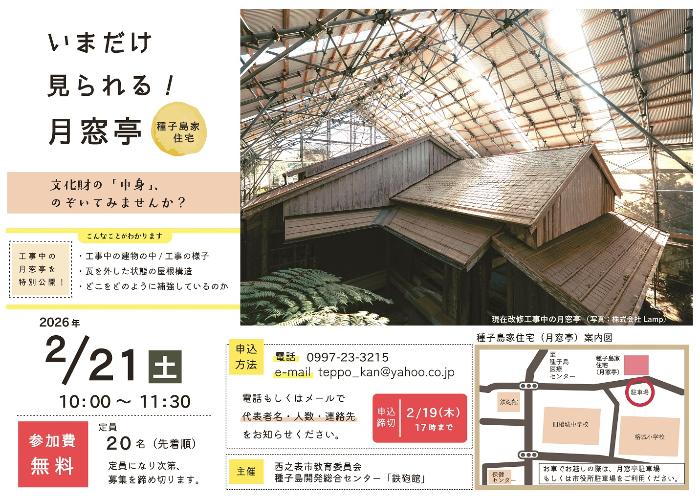 改修工事中の月窓亭