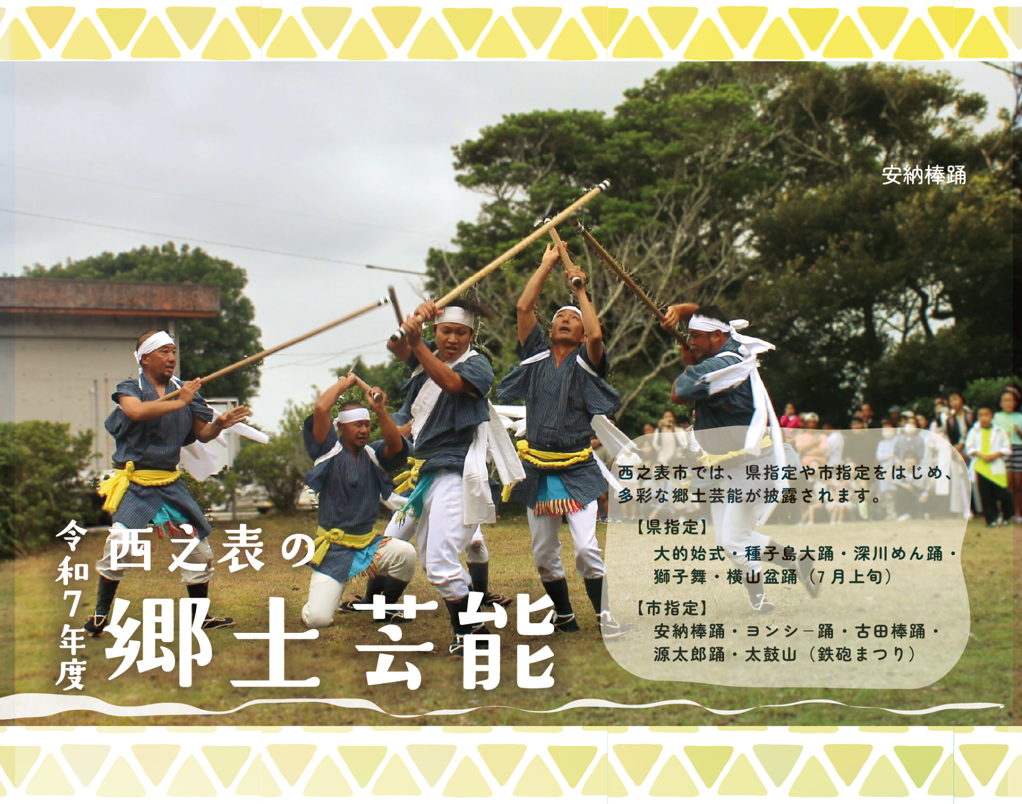 郷土芸能表紙