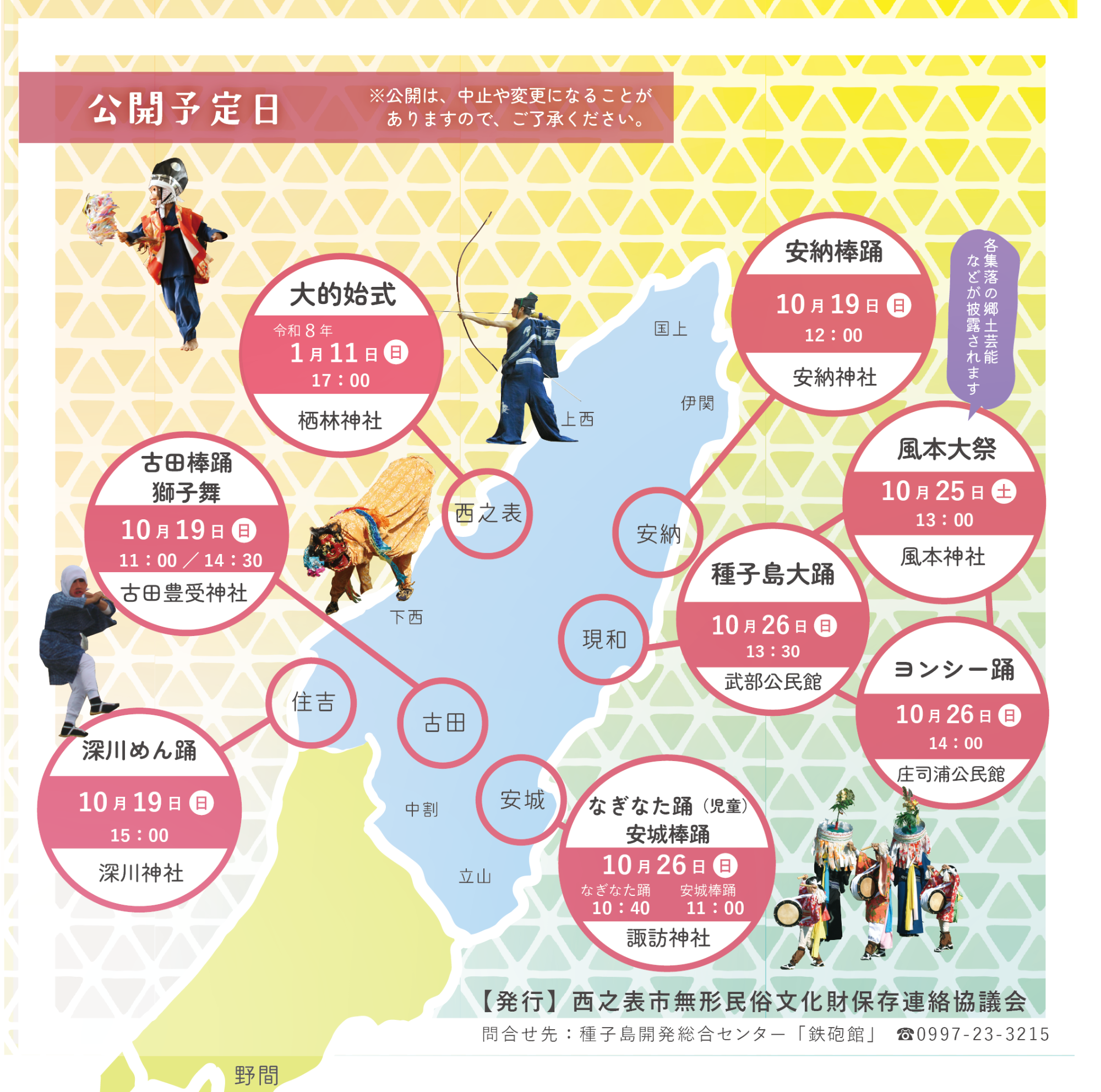 郷土芸能地図