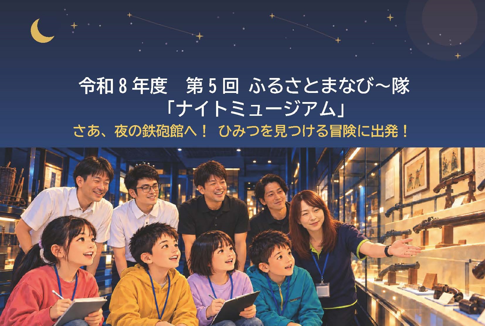 ナイトミュージアム