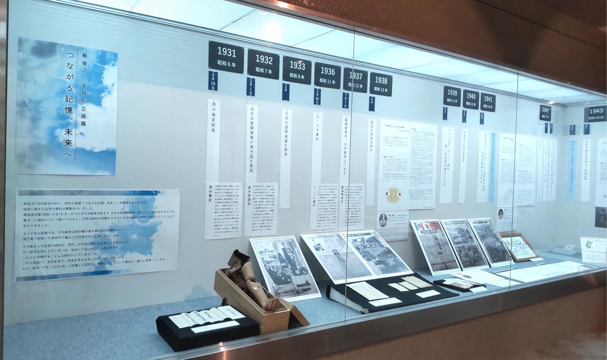 戦後80年展