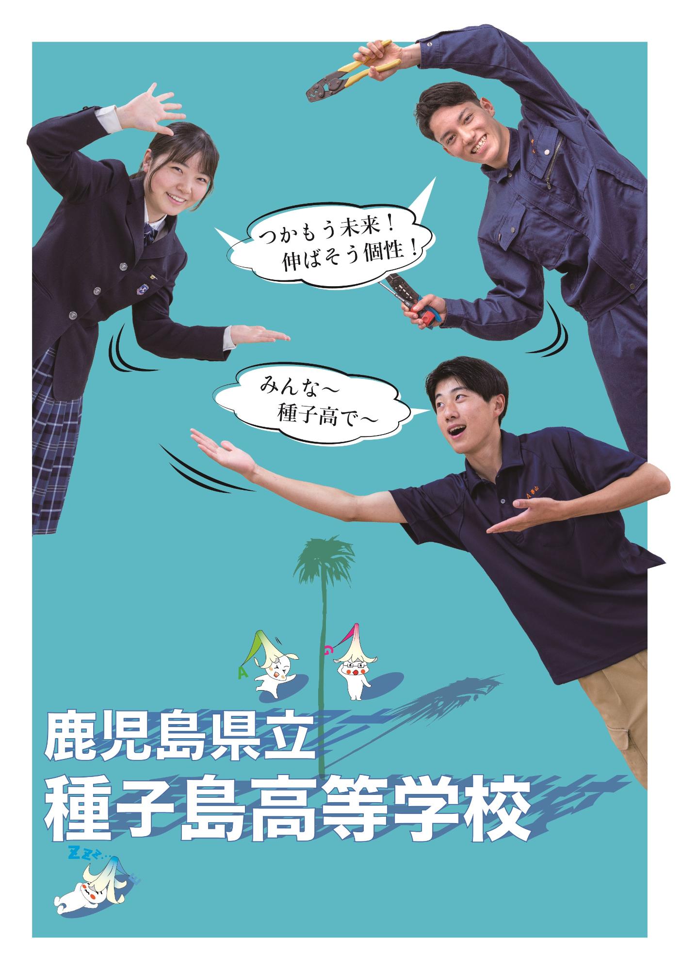 種子島高校　ウィンド