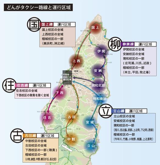 どんがタクシー路線と運行区域