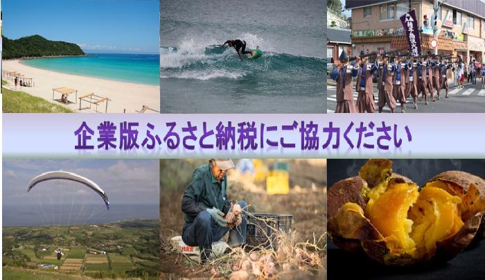 企業版ふるさと納税トップ画像